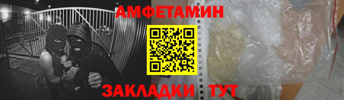 Элиста  Amphetamine Розовый  Вход с VPN 