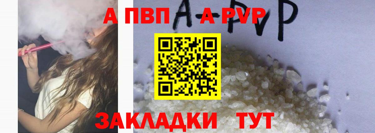 A-PVP крисы CK  Alpha-PVP Crystall  Вход с VPN  Элиста  APVP  где продают   A PVP мука 