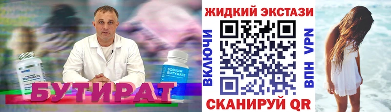 Бутират вода  Элиста 