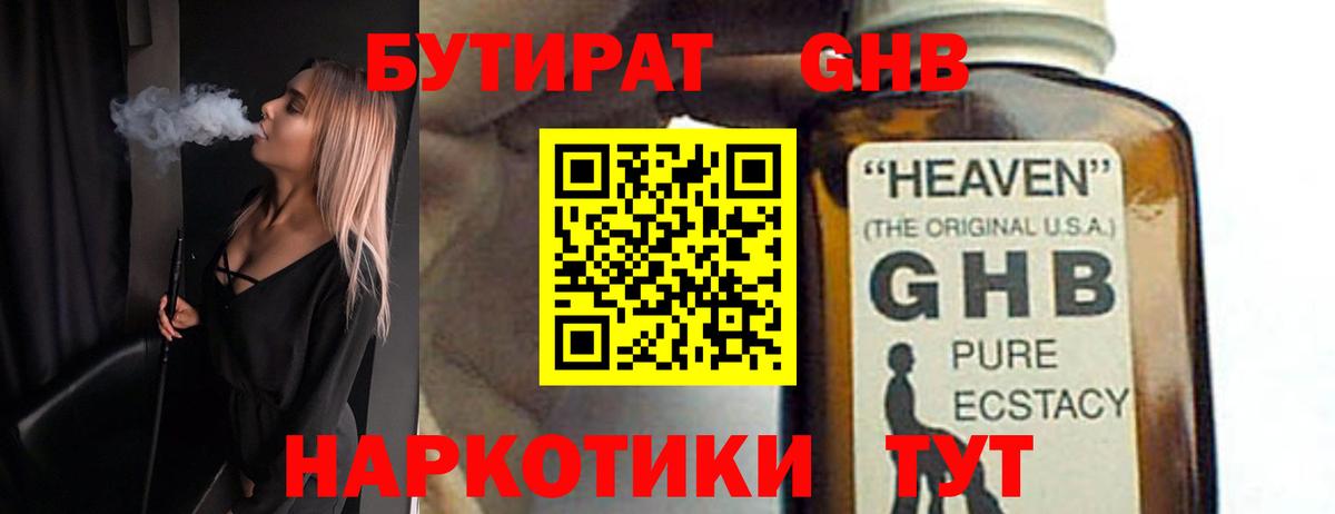 Бутират  Вход с VPN  Элиста  Бутират 99% 