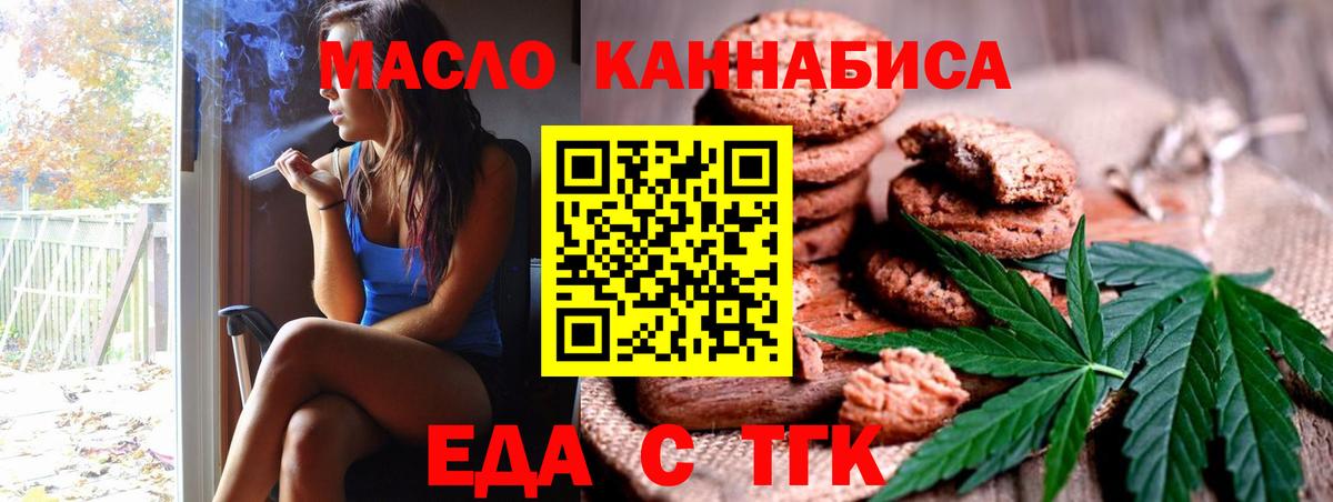 Еда ТГК конопля  Вход с VPN  Элиста 