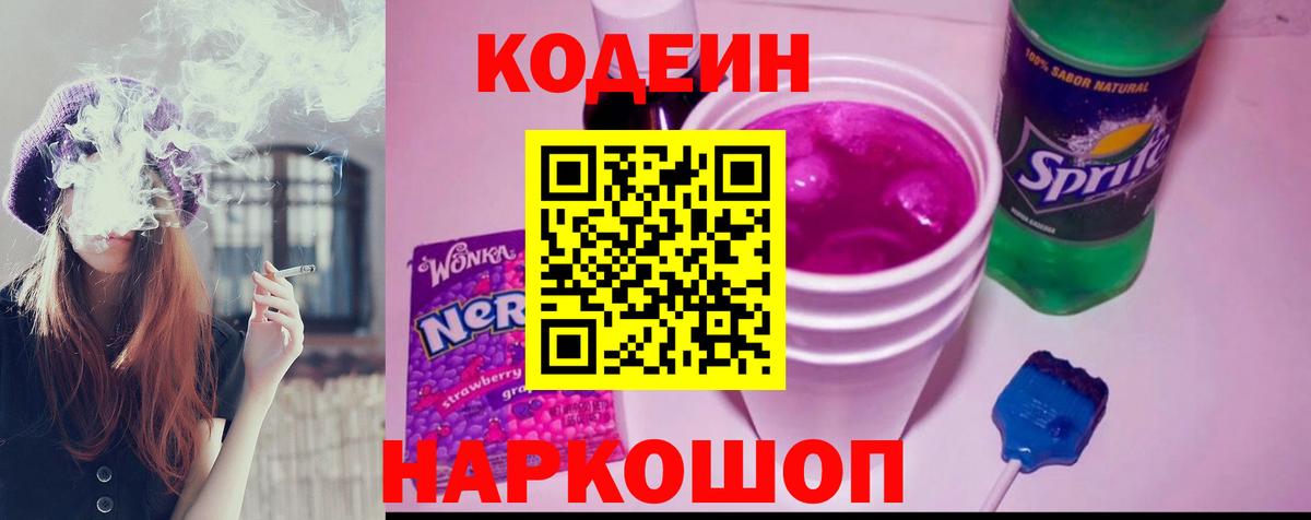 Элиста  Codein напиток Lean (лин)  Вход с VPN  Codein напиток Lean (лин) 
