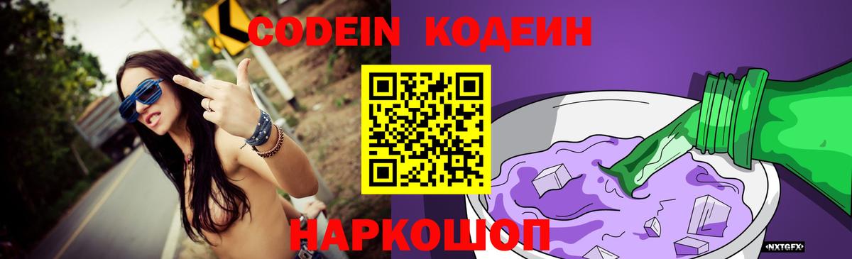 Кодеиновый сироп Lean напиток Lean (лин) Элиста