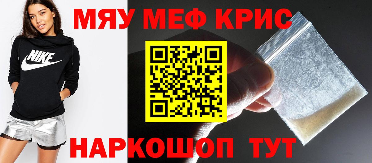 Меф мяу мяу мука Элиста