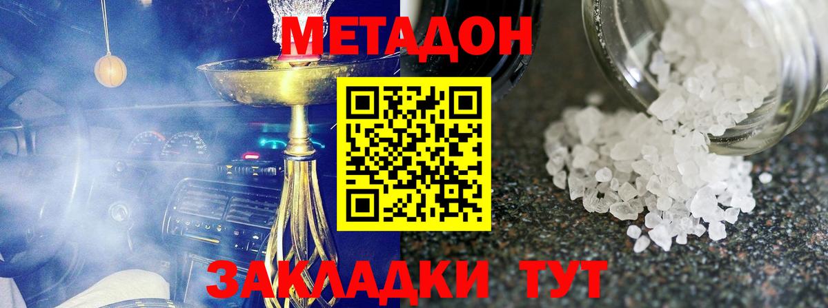 МЕТАДОН белоснежный Элиста