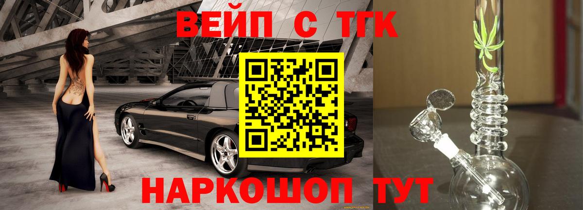 ТГК жижа Элиста